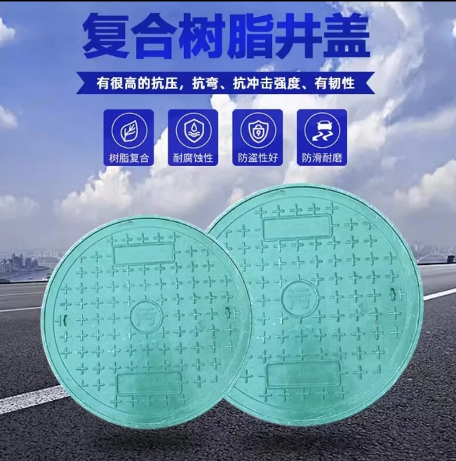 东河树脂复合圆井展示