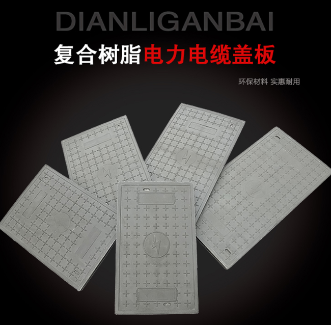 东河树脂复合电力盖板展示